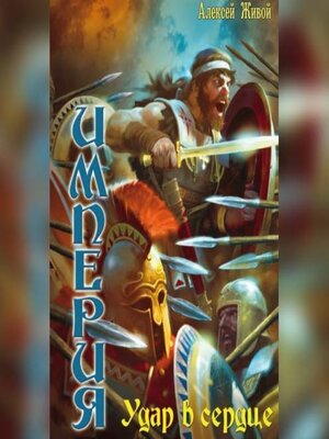 cover image of Удар в сердце